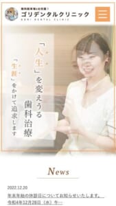 痛みを抑えた削る量の少ない治療が評判「ゴリデンタルクリニック」